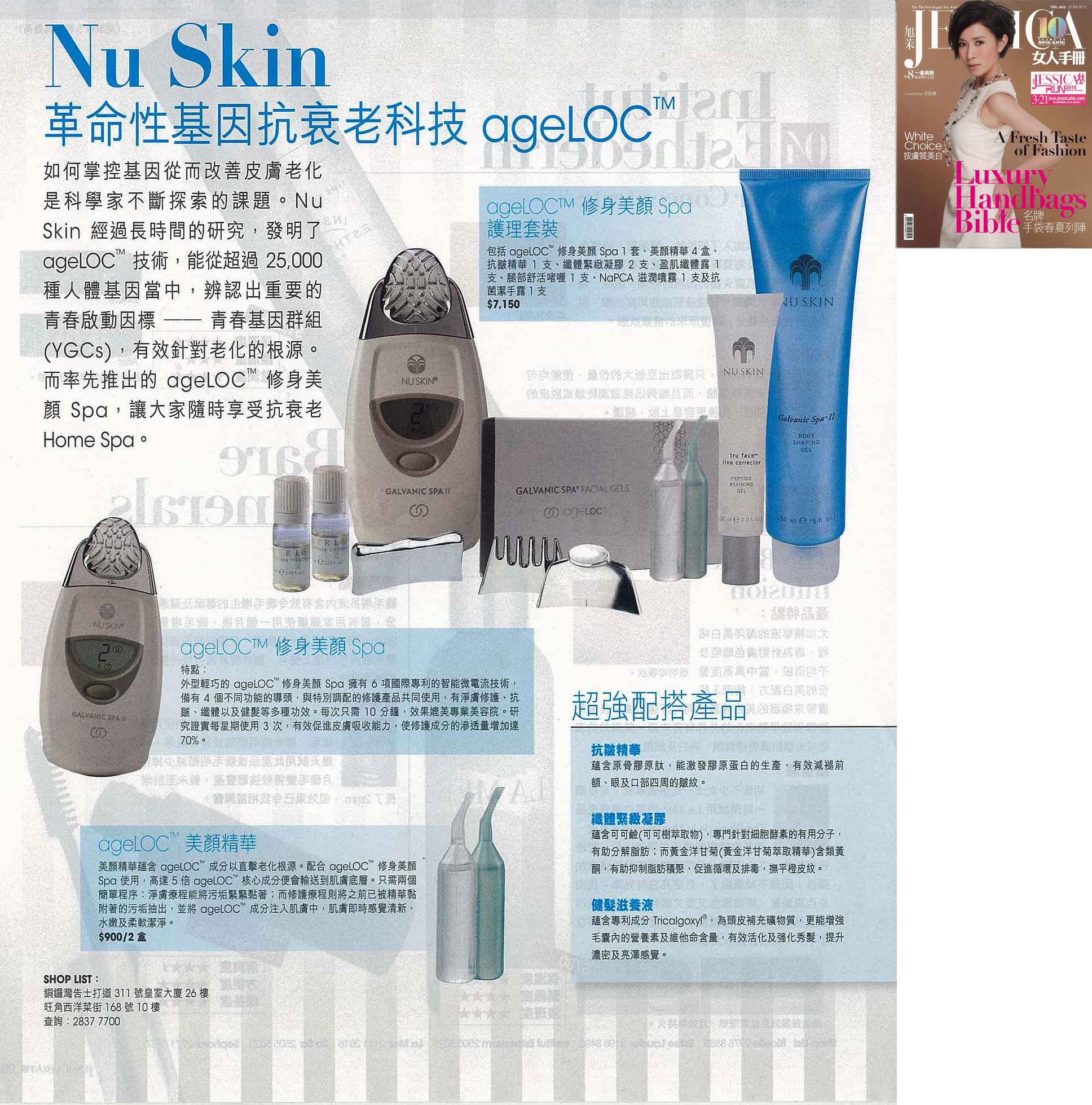 ageLOC - Nu Skin Hong Kong